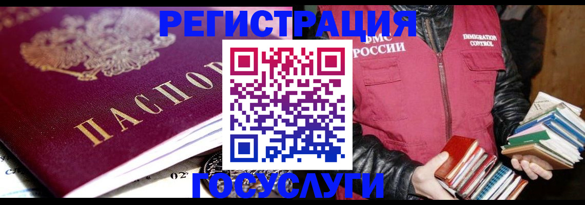 прописка штамп в Мурманске