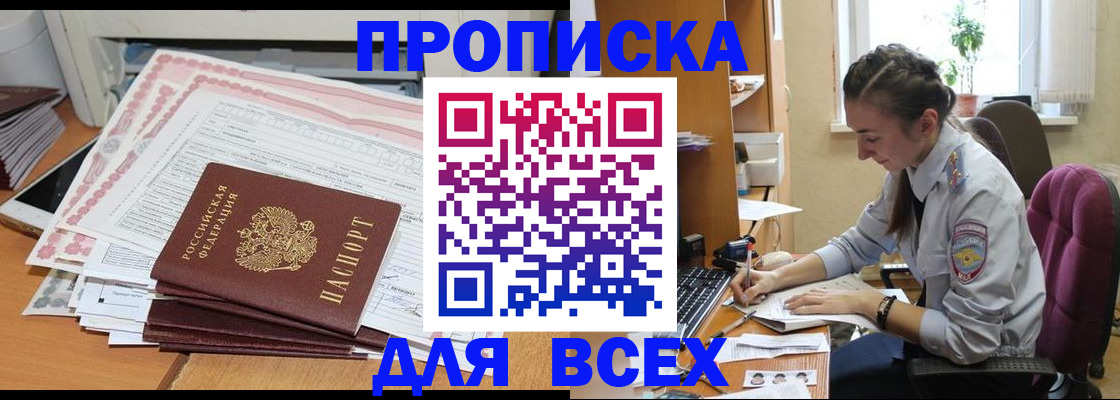 временная регистрация поиск в Мурманске